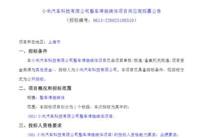 小米汽車第二工廠或選址上海，與特斯拉為鄰，科技項目代理服務視角解讀