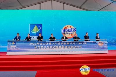 8億投資驅(qū)動創(chuàng)新，妙可藍多奶酪夢工廠在上海揚帆起航