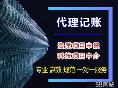 一站式企業(yè)服務(wù)解決方案 58同城代理記賬與科技項目代理服務(wù)深度解析